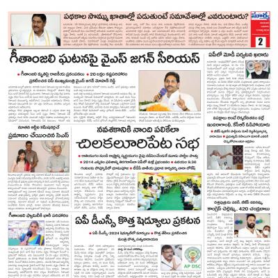 Andhra Pradesh - 13 Mar 2024 - Page 2 - Suryaa Epaper