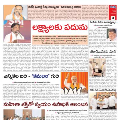 Andhra Pradesh - 15 Mar 2024 - Page 3 - Suryaa Epaper