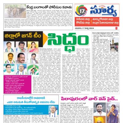 East-Godavari - 17 Mar 2024 - Page 1 - Suryaa Epaper