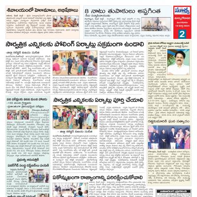 East-Godavari - 19 Mar 2024 - Page 2 - Suryaa Epaper