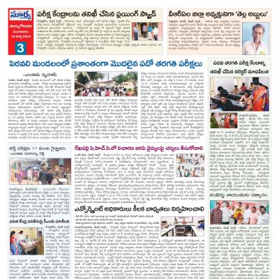 East-Godavari - 19 Mar 2024 - Page 3 - Suryaa Epaper