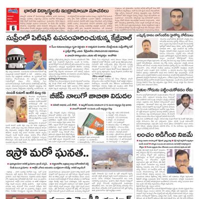 Andhra Pradesh - 23 Mar 2024 - Page 6 - Suryaa Epaper