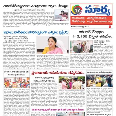 East-Godavari - 24 Mar 2024 - Page 1 - Suryaa Epaper