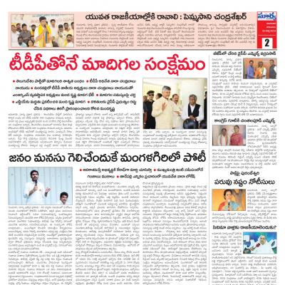 Andhra Pradesh - 25 Mar 2024 - Page 2 - Suryaa Epaper