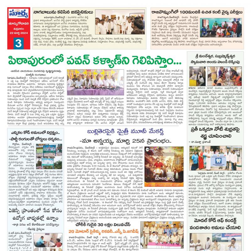 East-Godavari - 22 Mar 2024 - Page 3 - Suryaa Epaper