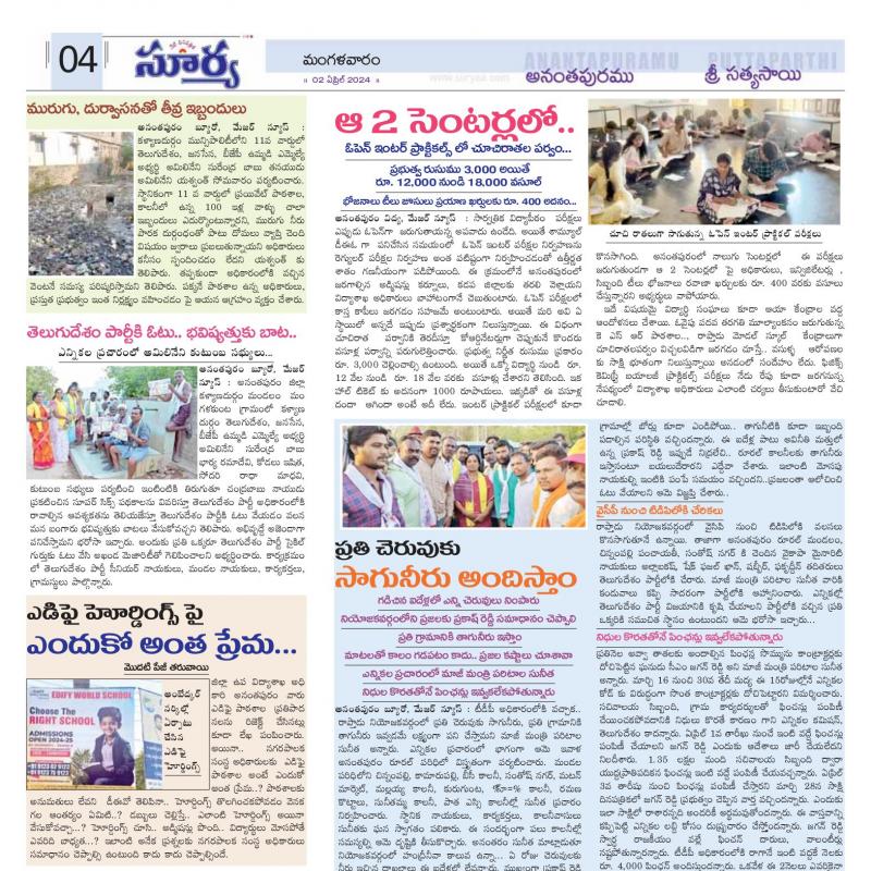 Ananthapur - 02 Apr 2024 - Page 4 - Suryaa Epaper