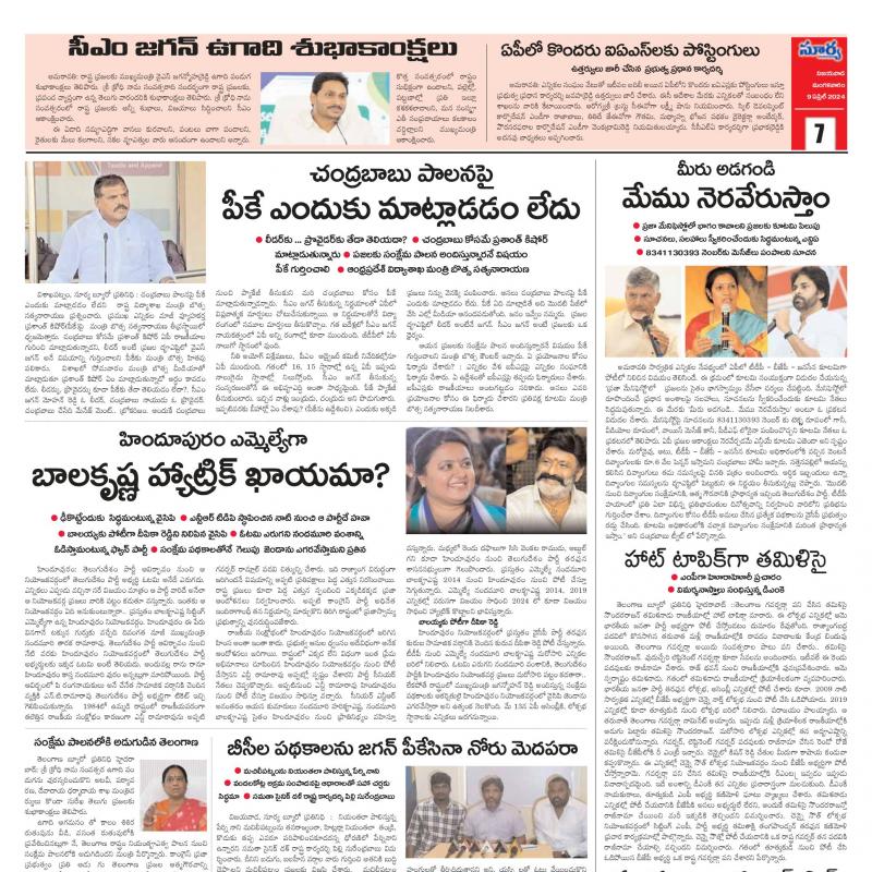 Andhra Pradesh - 09 Apr 2024 - Page 7 - Suryaa Epaper