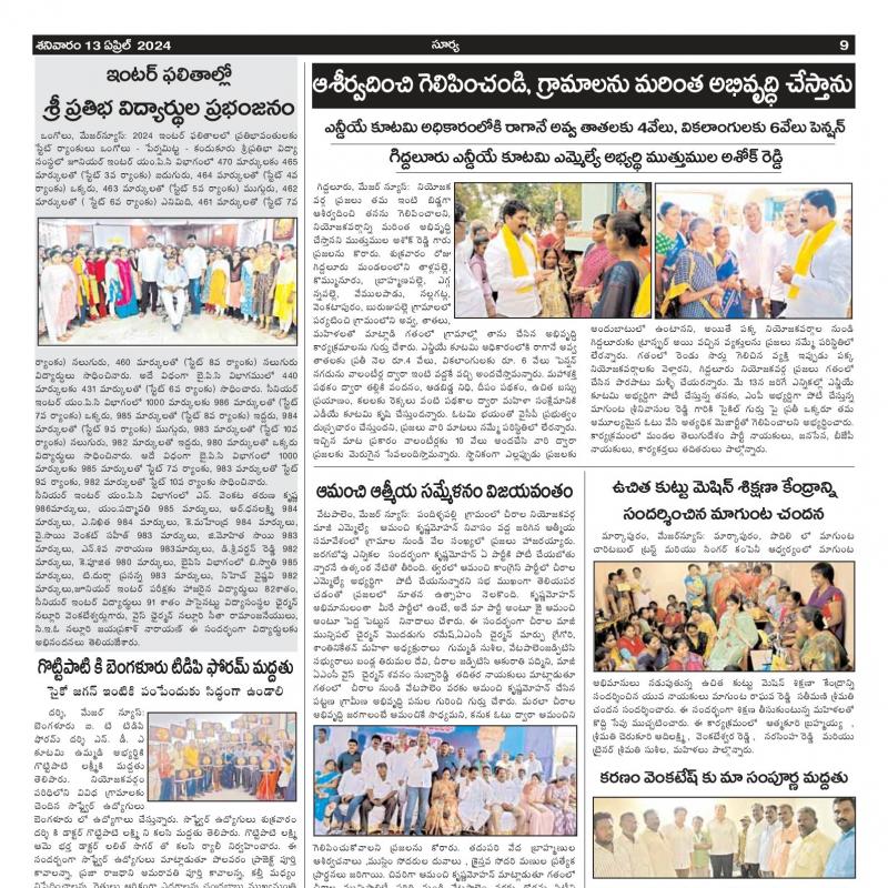 Prakasam - 13 Apr 2024 - Page 9 - Suryaa Epaper