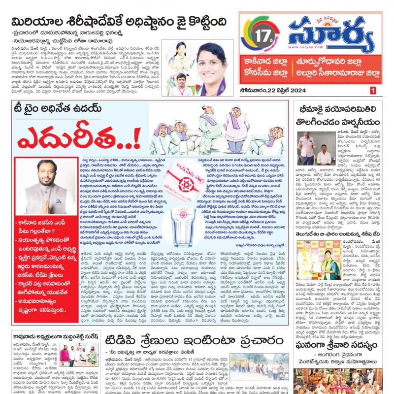 East-Godavari - 22 Apr 2024 - Page 1 - Suryaa Epaper